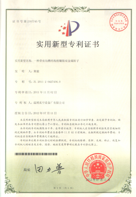 2012年7月，公司設備取得新型實用專利證書